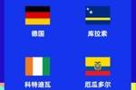 0-2不敌中国男足！库拉索世界杯与德国、科特迪瓦、厄瓜多尔同组