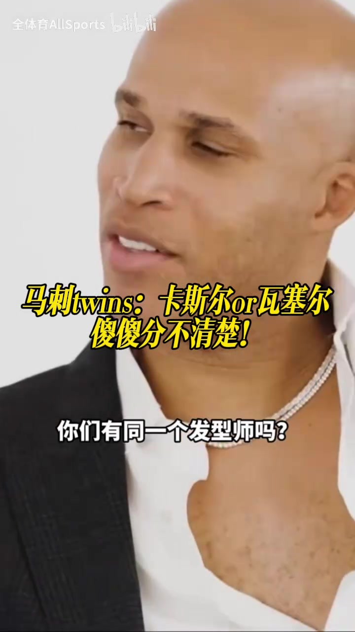 马刺&ldquo;双胞胎&rdquo;！卡斯尔：我和瓦塞尔真有这么像吗？